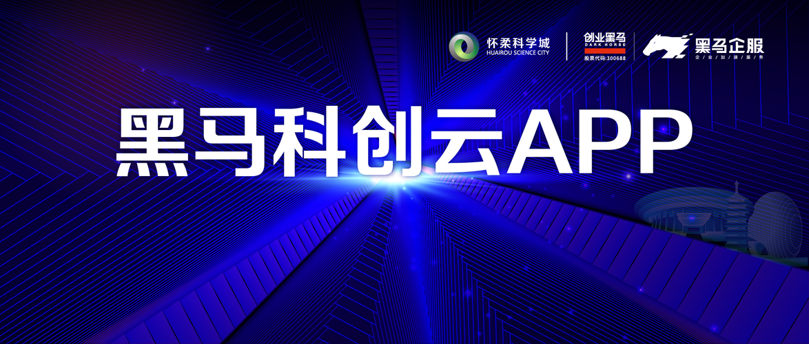 黑马科创云 AI大数据与SaaS云服务的融合创新